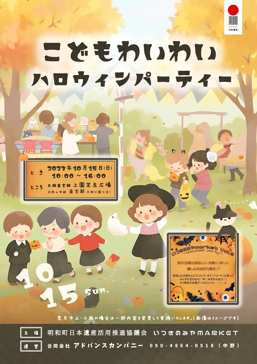 こどもわいわい ハロウィンパーティー | イベント | 観光三重(かんこう